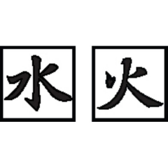 Metal Clay Design Block, Medium Square Blocks, Chinese Symbols for Water and Fire||STM-313.60